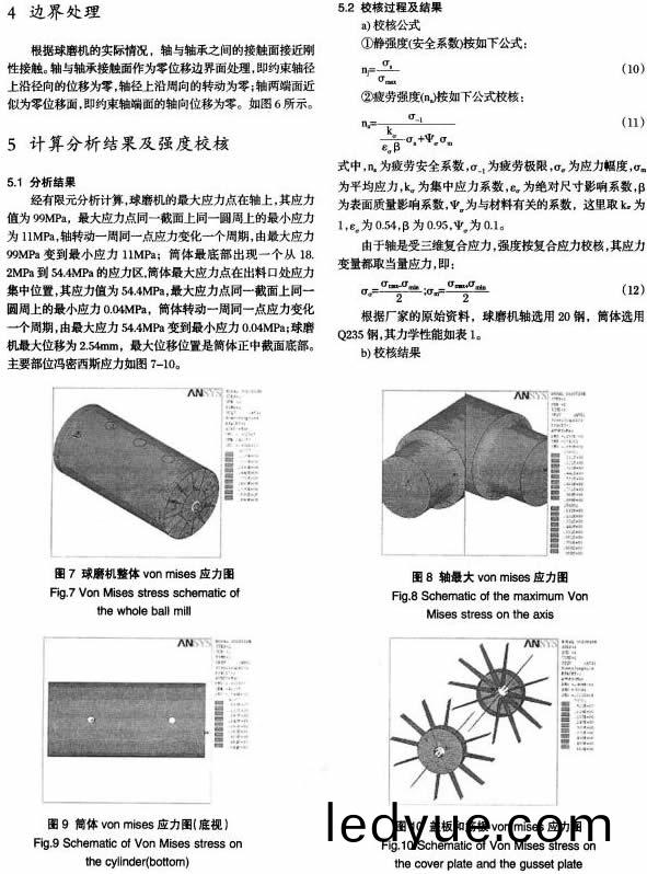30噸陶(tao)瓷毬(qiu)磨機(ji)的有(you)限(xian)元強度分析及尺寸(cun)優化 30噸(dun)陶瓷毬(qiu)磨機(ji)的(de)有(you)限(xian)元強度(du)分析(xi)及(ji)尺(chi)寸(cun)優化