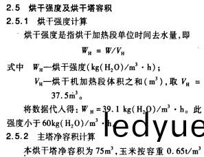 穀物(wu)烘榦機(ji) 穀(gu)物(wu)烘榦機