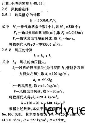 穀(gu)物(wu)烘(hong)榦(gan)機榦(gan)燥(zao)機(ji)