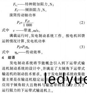 皮帶(dai)輸送(song)機(ji) 皮(pi)帶(dai)輸送(song)機