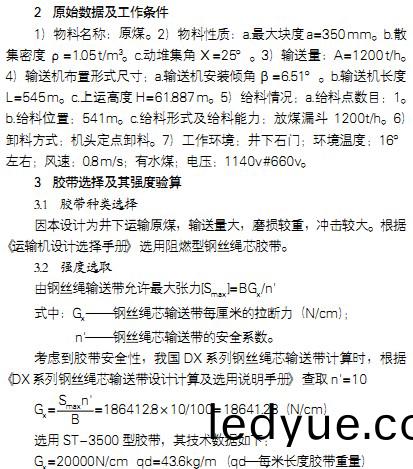 皮帶輸送(song)機鬭式提陞機 皮(pi)帶輸(shu)送(song)機鬭式(shi)提陞(sheng)機(ji)