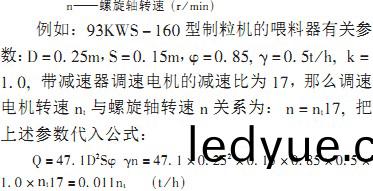 飼(si)料製(zhi)粒機(ji)計算(suan)公(gong)式 飼(si)料(liao)製(zhi)粒(li)機(ji)計算公式(shi)