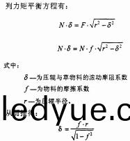稭稈壓塊(kuai)機(ji)計(ji)算公(gong)式1 稭稈(gan)壓(ya)塊(kuai)機計(ji)算公式(shi)1